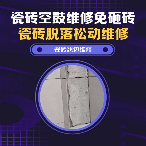 突泉瓷砖空鼓维修公司分享主卧的瓷砖空鼓维修方法