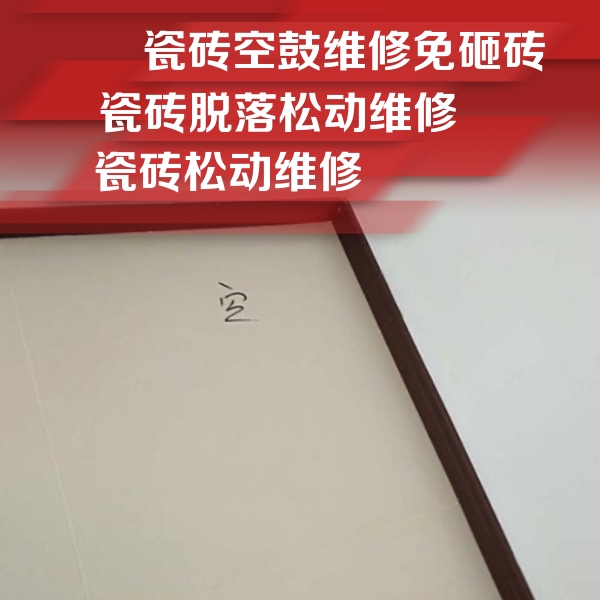 突泉瓷砖空鼓维修公司分享卫生间墙面瓷砖空鼓