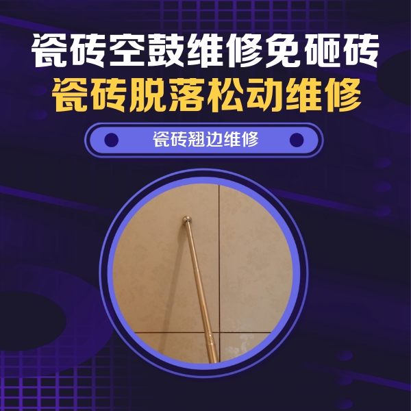 突泉瓷砖空鼓维修公司分享瓷砖胶的施工厚度对瓷砖空鼓有哪些影响