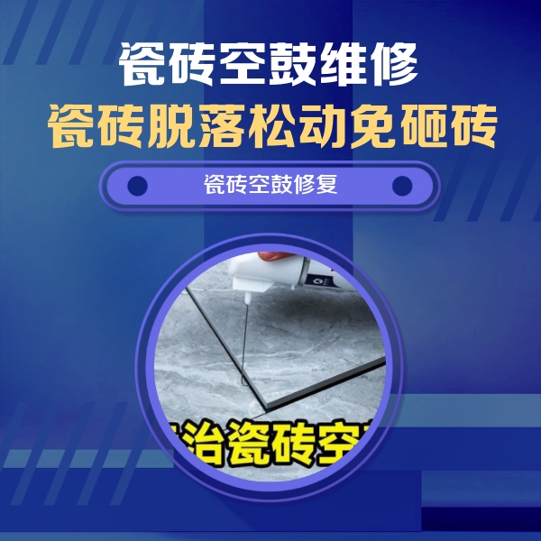 突泉瓷砖空鼓维修公司分享卫生间瓷砖翘边维修的方法